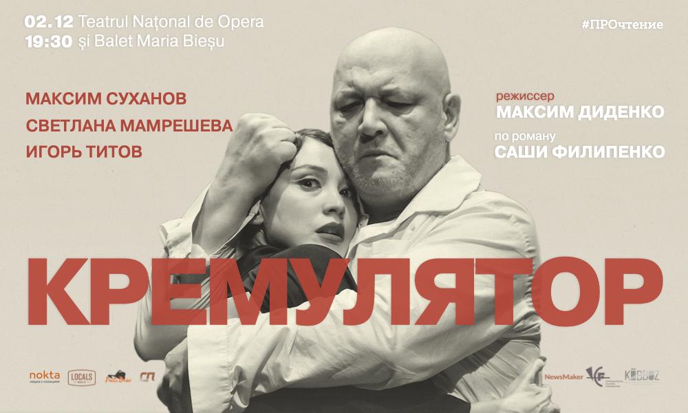 Spectacol: „Cremulator”