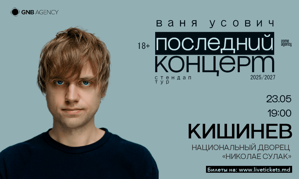 Ваня Усович | Кишинев 