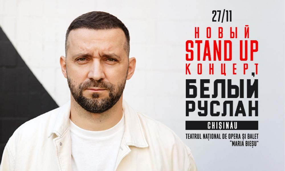 Руслан Белый